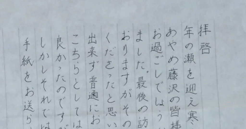 異動された利用者ご家族様よりお手紙をいただきました（あやめ藤沢）