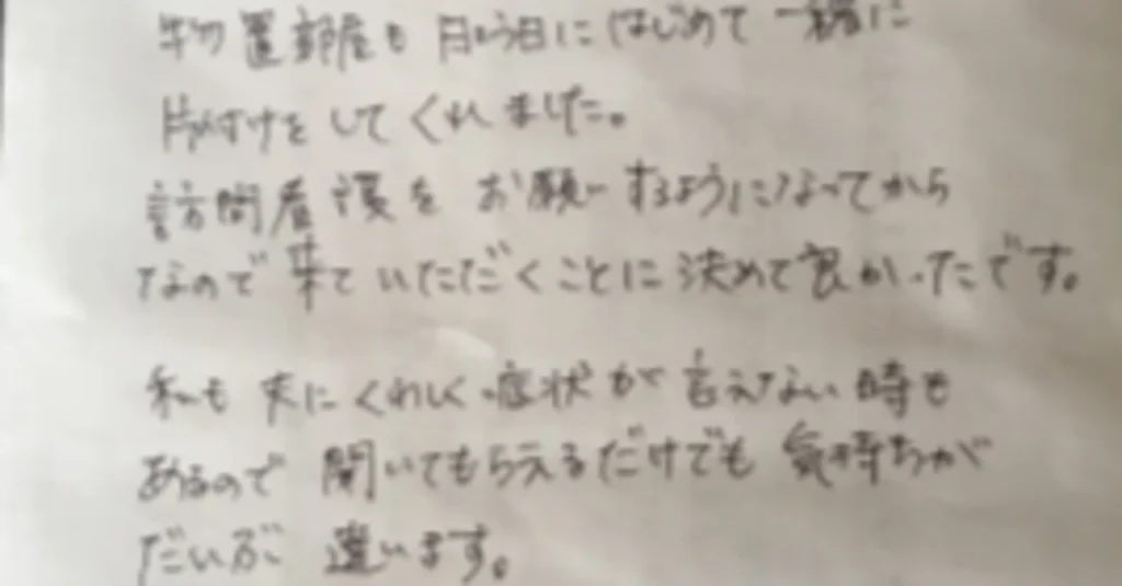 ある事業所にいただいたお手紙です
