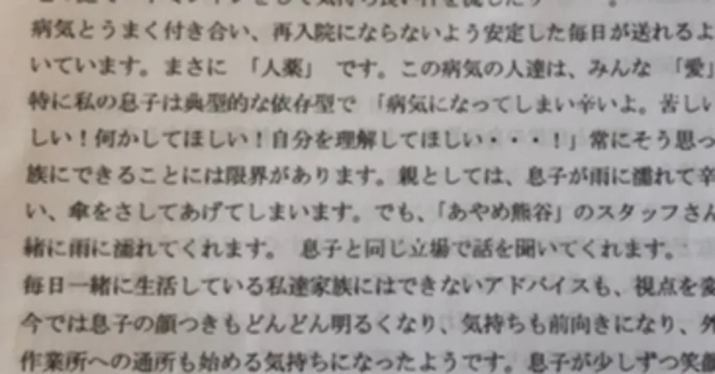 感想をいただきました（あやめ熊谷）