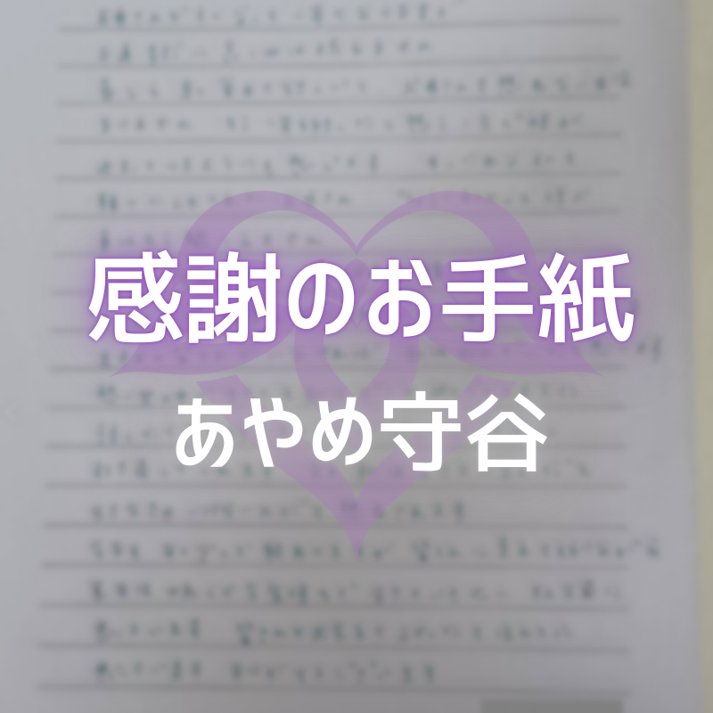 利用者様から届いた一通の手紙が、私たちに教えてくれたこと
